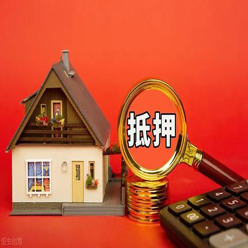 长宁房屋抵押贷款指南|住房抵押贷款|正规门店办理