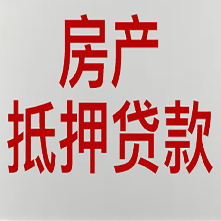 长宁房子抵押贷款需要什么资料？