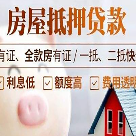 长宁房子抵押贷款50万需要什么条件？